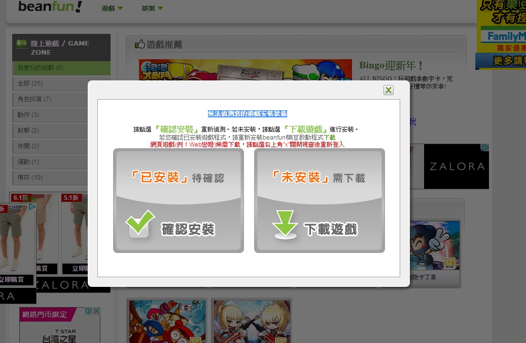 問題 無法偵測您的遊戲安裝狀態求解 新楓之谷哈啦板 巴哈姆特