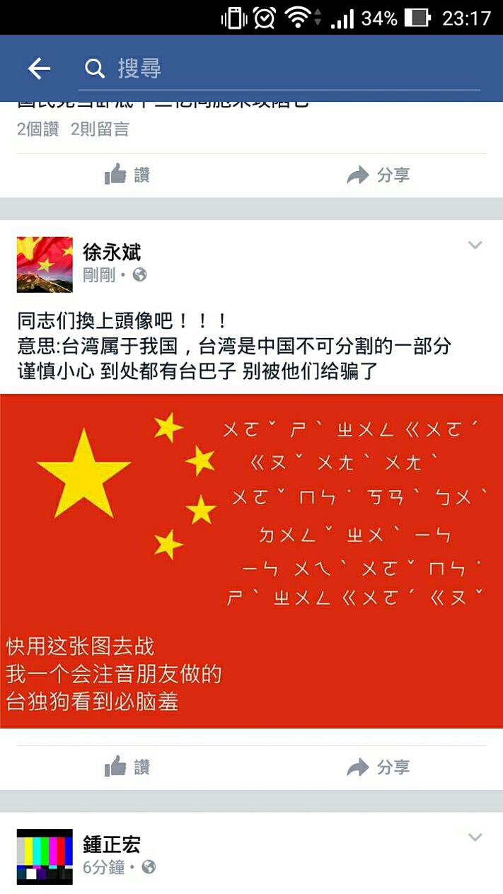 RE:【情報】聽說對岸最牛逼的帝吧要出征FB，結果.... @歡樂惡搞KUSO 哈啦板- 巴哈姆特