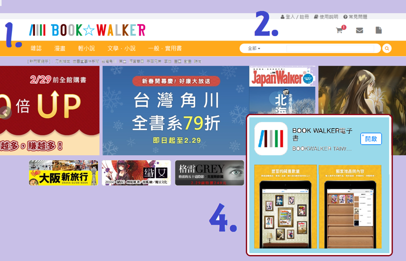日本電子書 book walker