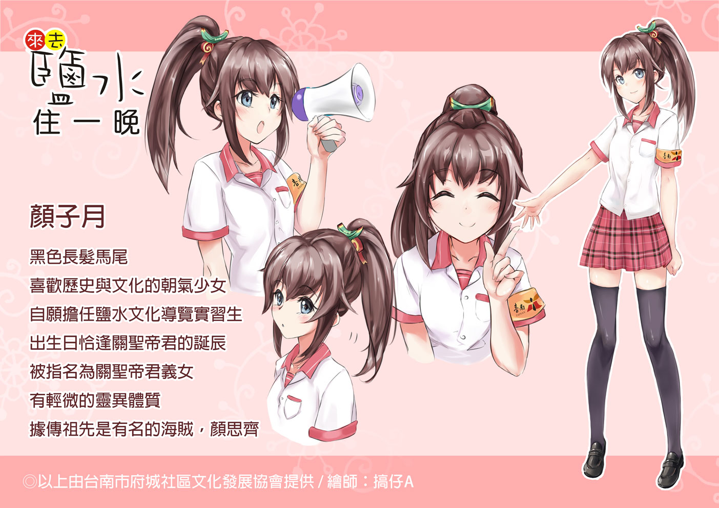 子月