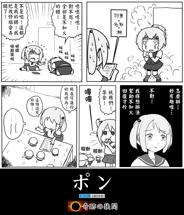 ポン 不知火 改修失敗 Vermilion的創作 巴哈姆特