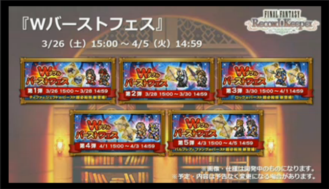 閒聊 開很早的fes專區 咦 Final Fantasy Record Keeper 哈啦板 巴哈姆特