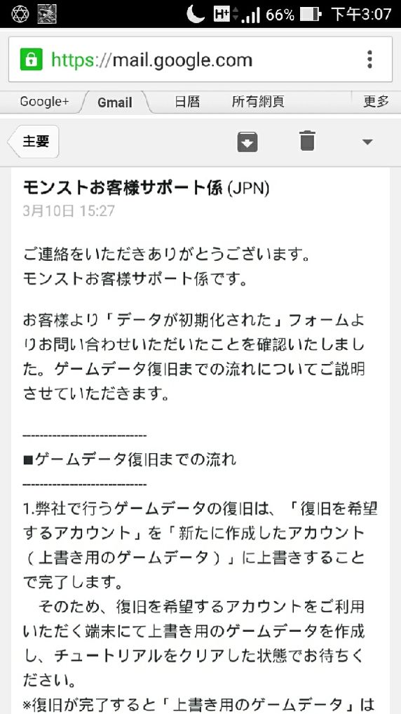 教學 帳號尋回向官方寄信的流程教學5 8更新 怪物彈珠哈啦板 巴哈姆特