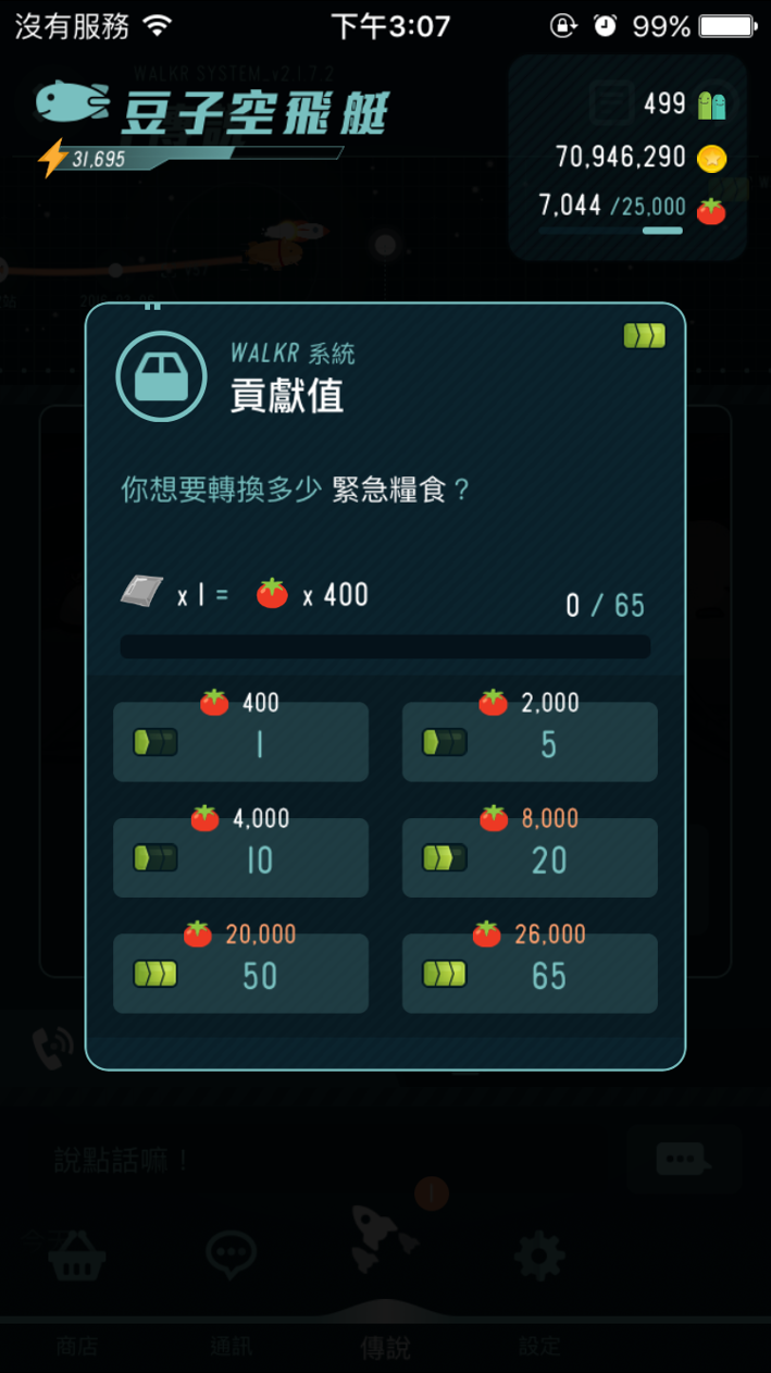 心得 心得 傳說 食物巨大化計畫 漢堡山脈 Ios2 1 7版 Walkr 口袋裡的銀河冒險哈啦板 巴哈姆特