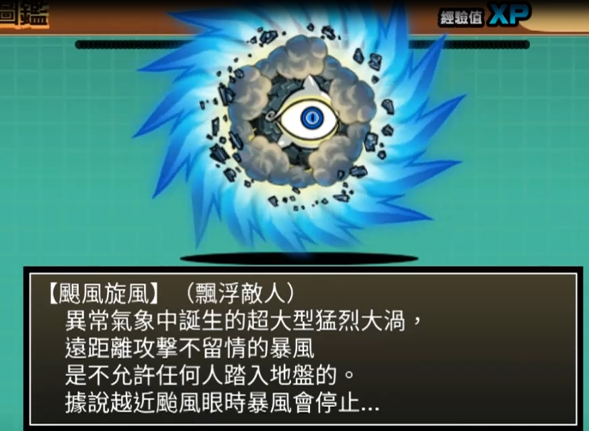 攻略 緊急爆風警報進擊的暴風渦颶風旋風颱風貓 貓咪大戰爭 にゃんこ大戦争 哈啦板 巴哈姆特