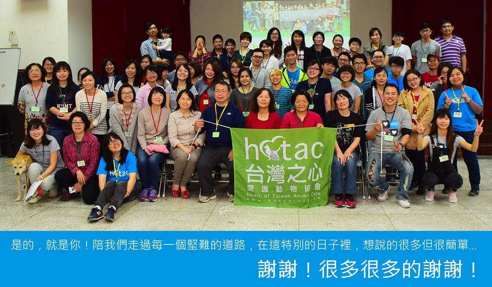台灣之心愛護動物協會 HOTAC - dogs922的創作 - 巴哈姆特