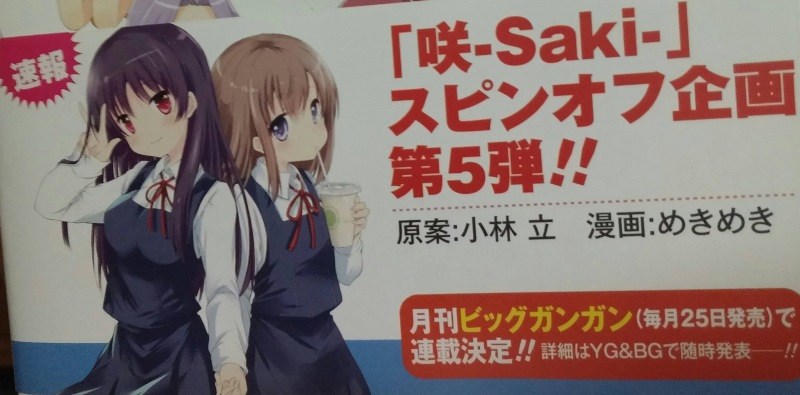 情報】《咲-Saki》全新企劃第5彈月刊漫畫連載決定@天才麻將少女哈啦板