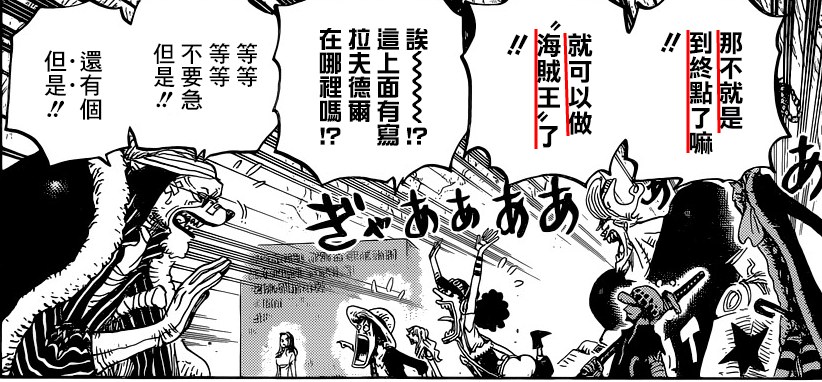 Re 連載專區 Onepiece漫畫每週連載 818 劇情集中討論區 航海王one Piece 海賊王 哈啦板 巴哈姆特