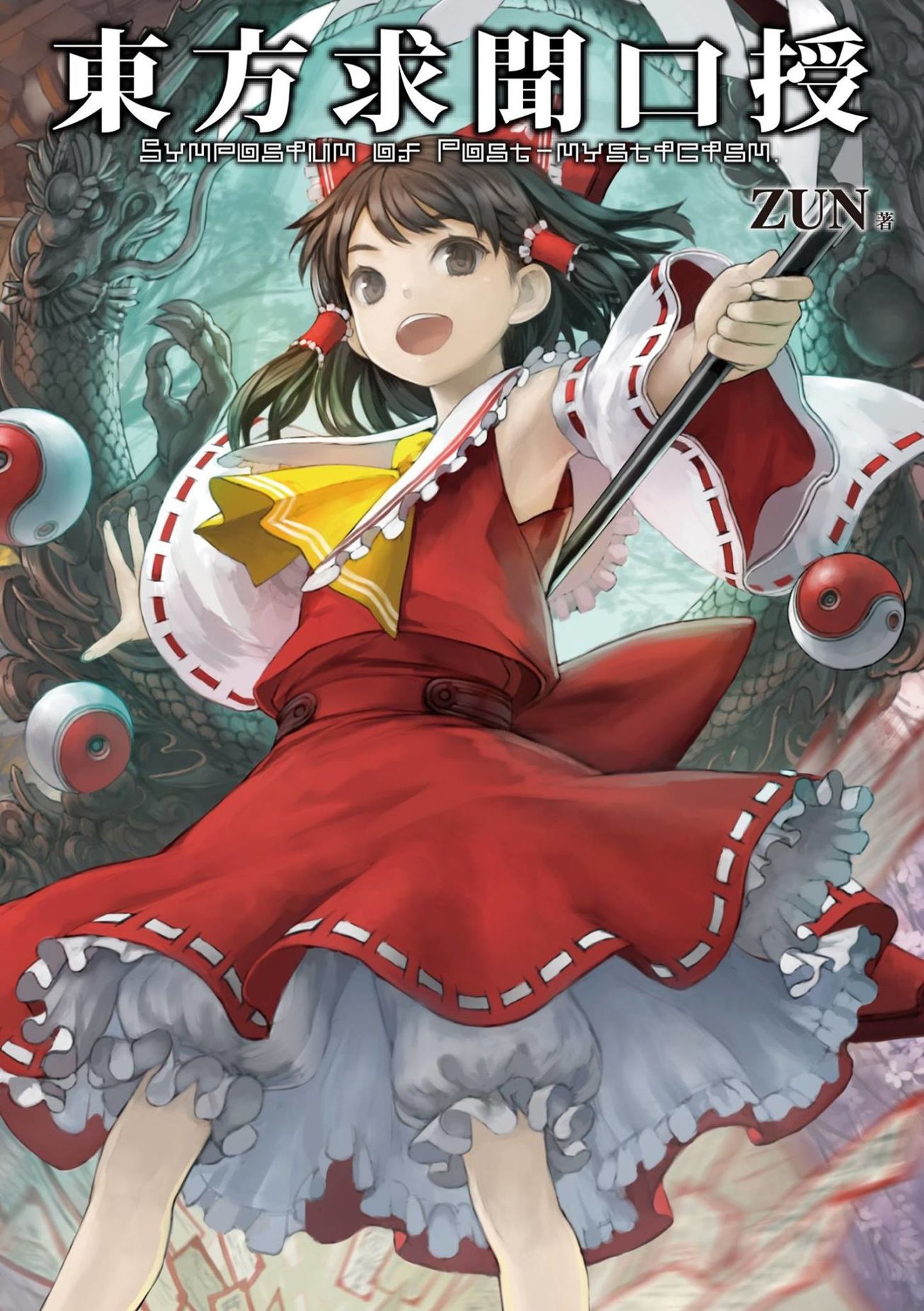讀書小記 東方求聞史紀 東方求聞口授 Dmoonlight的創作 巴哈姆特