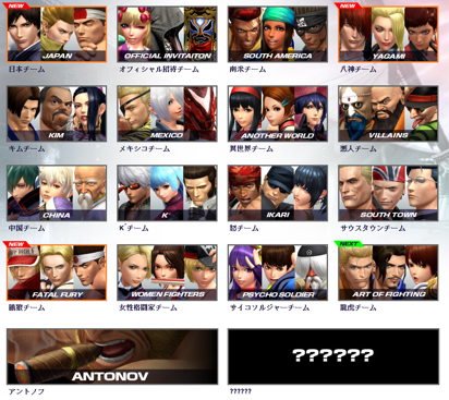 情報 Kof14全隊伍公開 含中頭目以及最終boss 拳皇 格鬥天王哈啦板 巴哈姆特