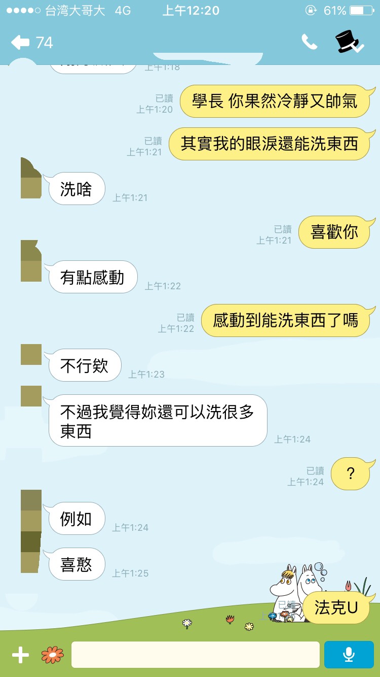 Re 心得 最強告白方法實測 歡樂惡搞kuso 哈啦板 巴哈姆特