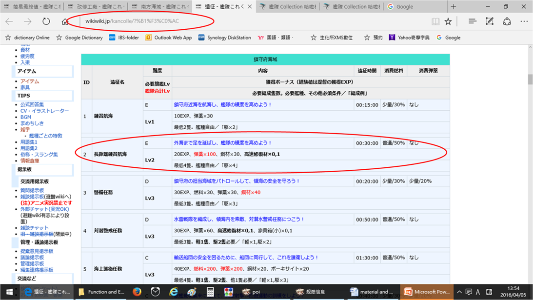 閒聊 遠征方法 極度新手向 18 01 05 更新 艦隊collection 哈啦板 巴哈姆特