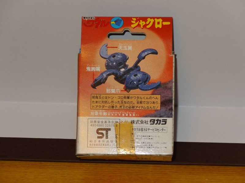 開舊箱】魔神英雄傳神部超秘寶邪鬼玉-邪黑鳥- maomaofan的創作- 巴哈姆特