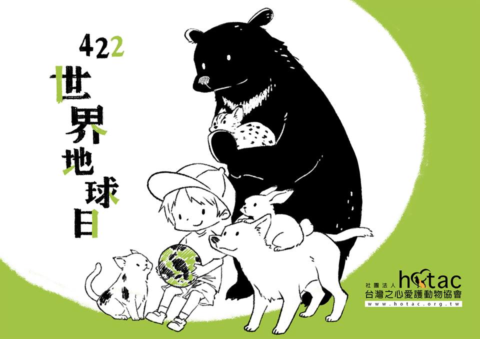 台灣之心愛護動物協會hotac Dogs922的創作 巴哈姆特
