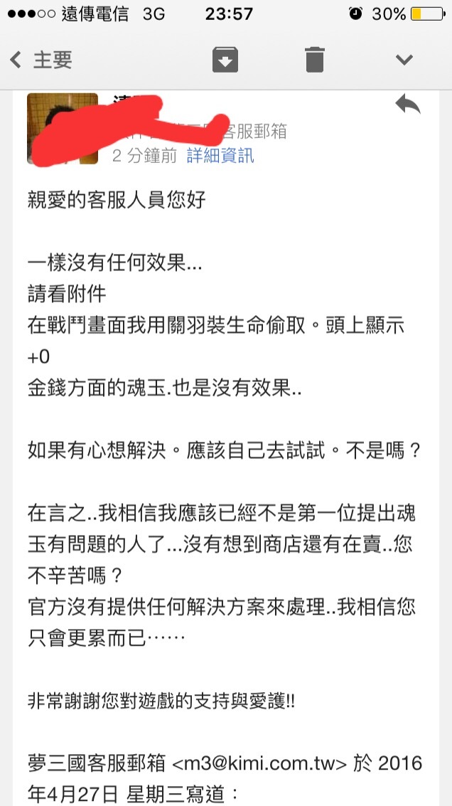 問題 魂玉係統 夢三國哈啦板 巴哈姆特