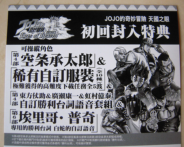 心得 Jojo 的奇妙冒險 天國之眼 中文版簡易開箱 微心得 Jojo的奇妙冒險系列及荒木飛呂彥相關作品討論哈啦板 巴哈姆特