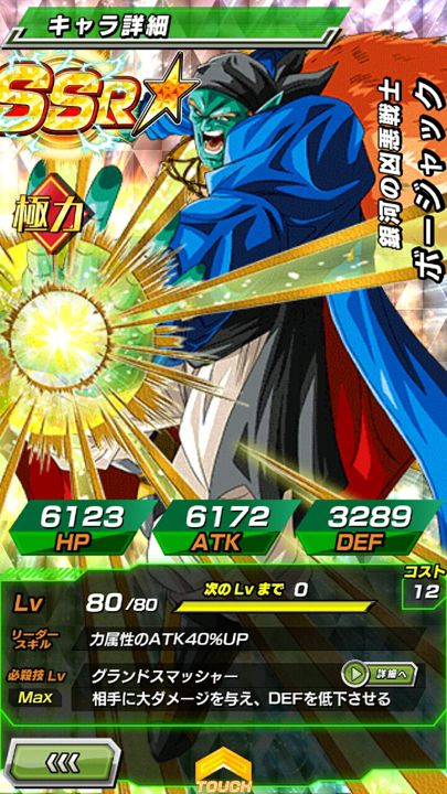 龍珠dokkan Battle 圖鑑 Dokkan Battle Wiki Whocare