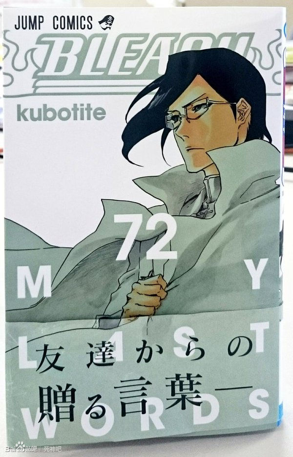 情報 死神72集封面 5 7更新大圖 Bleach 死神系列哈啦板 巴哈姆特