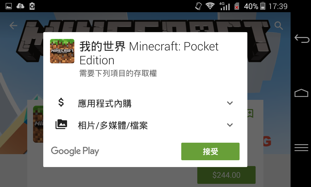 教學 Minecraft Pe免信用卡購買方式 Android手機正版 Minecraft 我的世界 當個創世神 哈啦板 巴哈姆特
