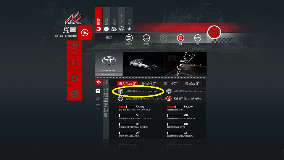 問題 排檔桿設定 Assetto Corsa 出賽準備哈啦板 巴哈姆特