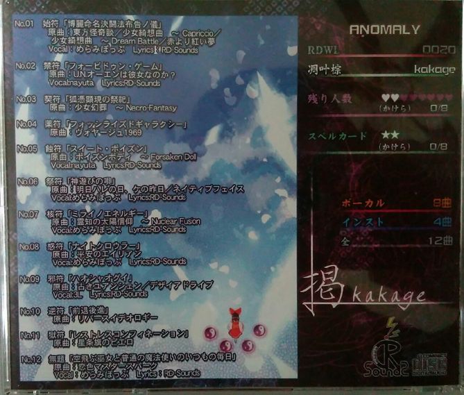 東方project 凋叶棕 RD-Sounds 17枚まとめ売り CD 綴