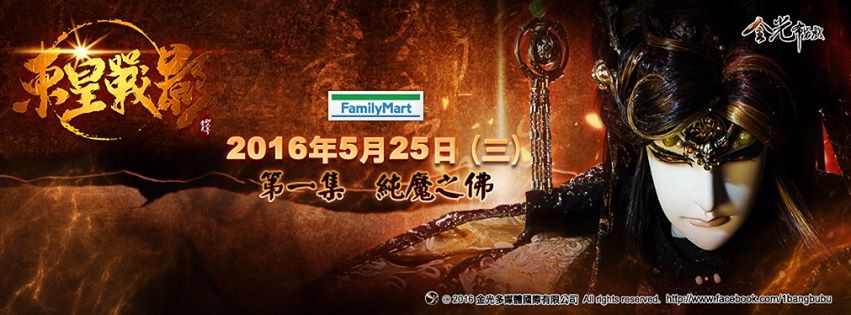 純魔成佛悟墨 純牛彼岸奏殺 某天晴不專業觀後感 東皇戰影第一集 As的創作 巴哈姆特