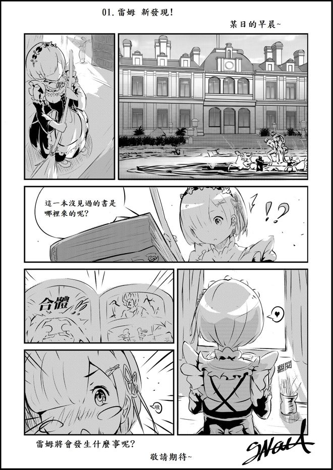 雷姆拉姆01 雷姆新發現 漫 Gorten16的創作 巴哈姆特