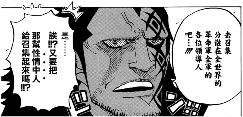 心得 革命軍幹部看法與預測 航海王one Piece 海賊王 哈啦板 巴哈姆特