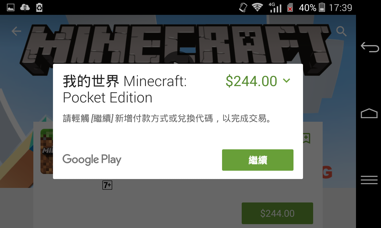 教學 Minecraft Pe免信用卡購買方式 Android手機正版 Minecraft 我的世界 當個創世神 哈啦板 巴哈姆特