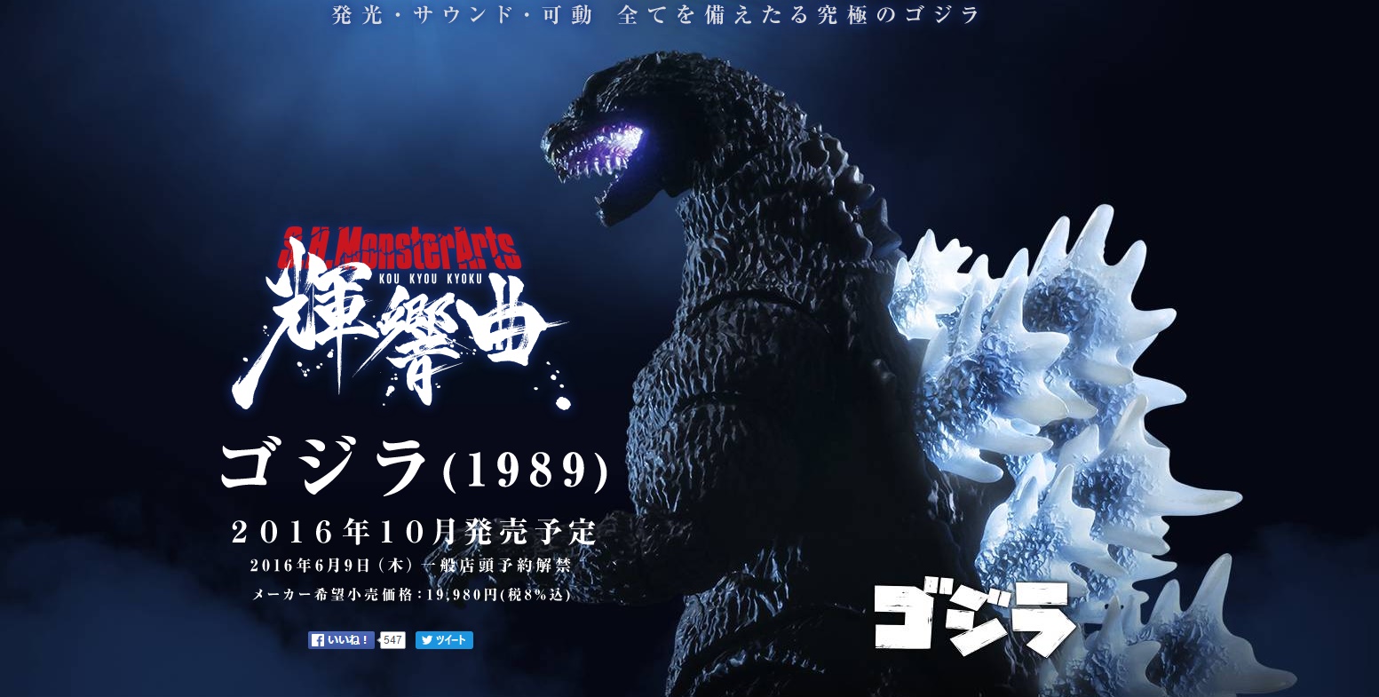 S H Monsterarts 輝響曲哥吉拉 19 即將開放預購 Lordzephyr的創作 巴哈姆特