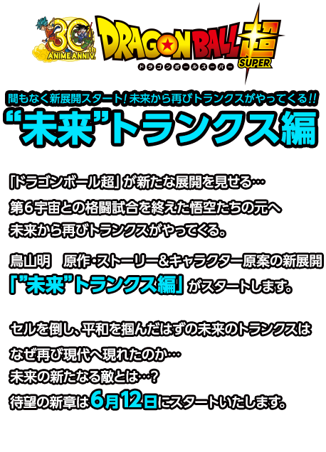 七龍珠超 新片尾曲 Forever Dreaming 樂團mv公開 團體czecho No Republic演唱 Kumika66的創作 巴哈姆特
