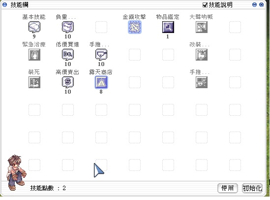 問題 鐵匠練功技能點法 Ro 仙境傳說online 哈啦板 巴哈姆特