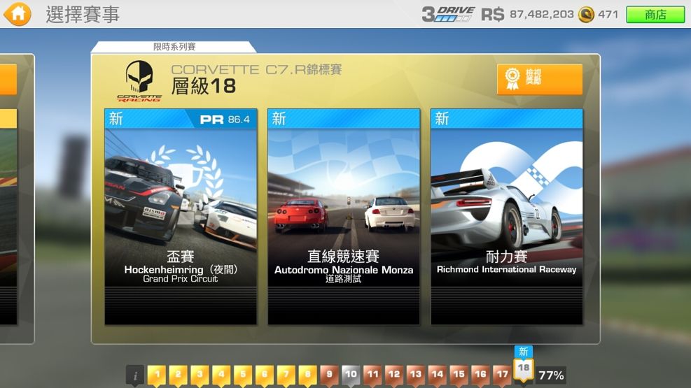 【情報】Chevrolet Corvette C7.R Championship 開始了 @Real Racing 哈啦板 - 巴哈姆特