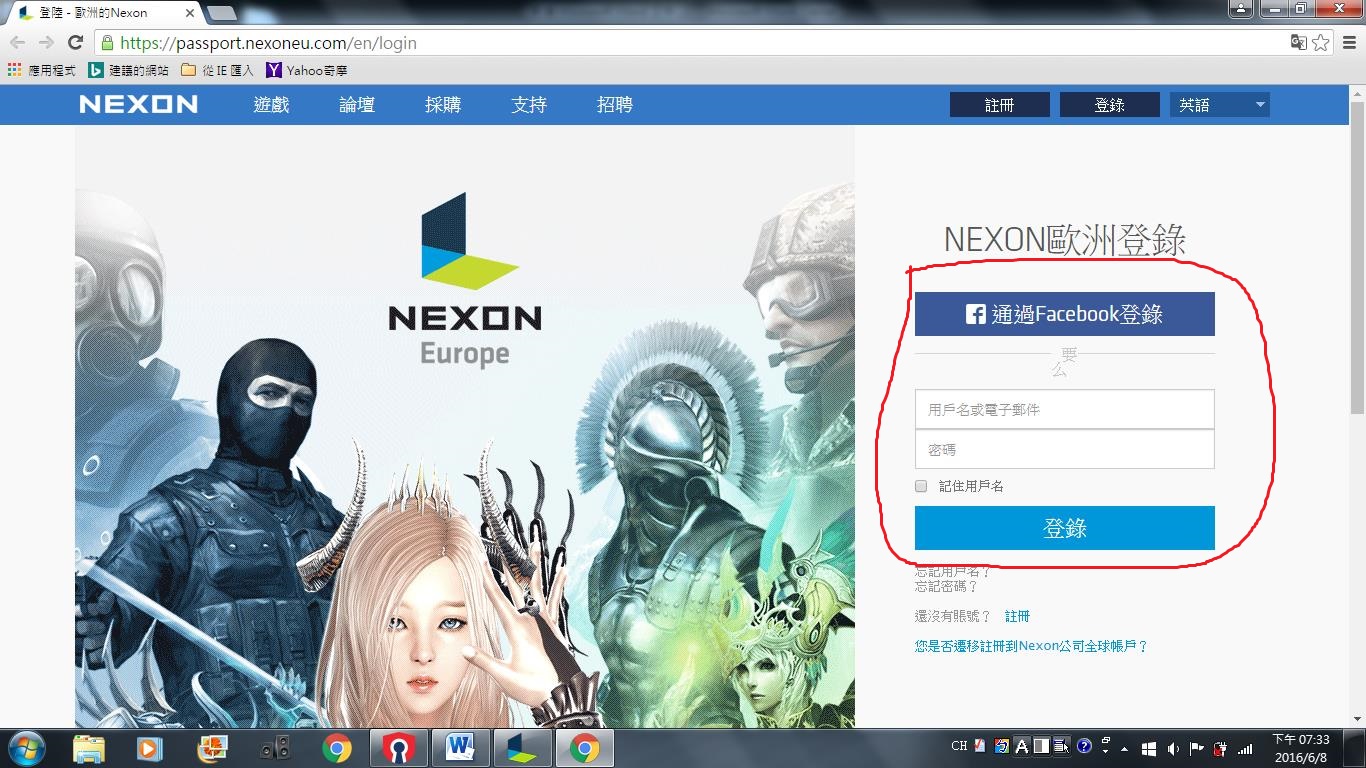 【情報】美版dekaron 的 nexon帳戶遷移的教學 改成mail登入 @Dekaron Online 哈啦板 - 巴哈姆特