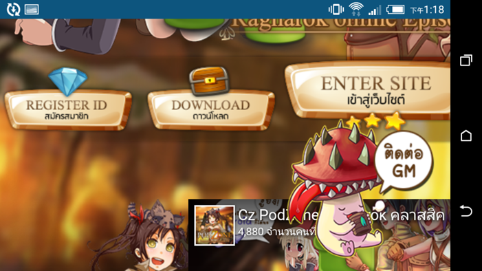 【情報】Pod zone Ragnarok討論區+手機教學 @RO 仙境傳說 Online 哈啦板 - 巴哈姆特