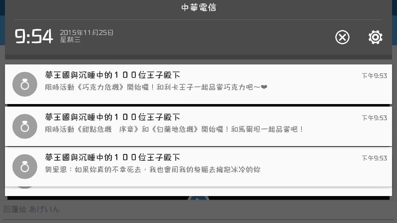 Re 討論 王子訊息推播通知集中串 截圖募集中 夢王國與沉睡中的100 位王子殿下哈啦板 巴哈姆特