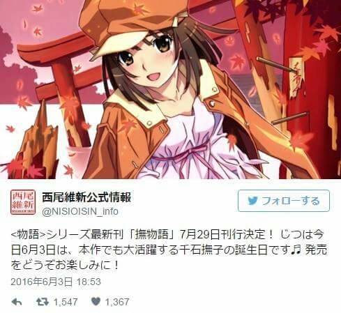 Re 情報 撫物語結物語16年刊行預定 西尾維新作品系列哈啦板 巴哈姆特