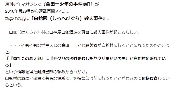 金田一漫畫新連載 白蛇藏殺人事件 Pegasusking的創作 巴哈姆特