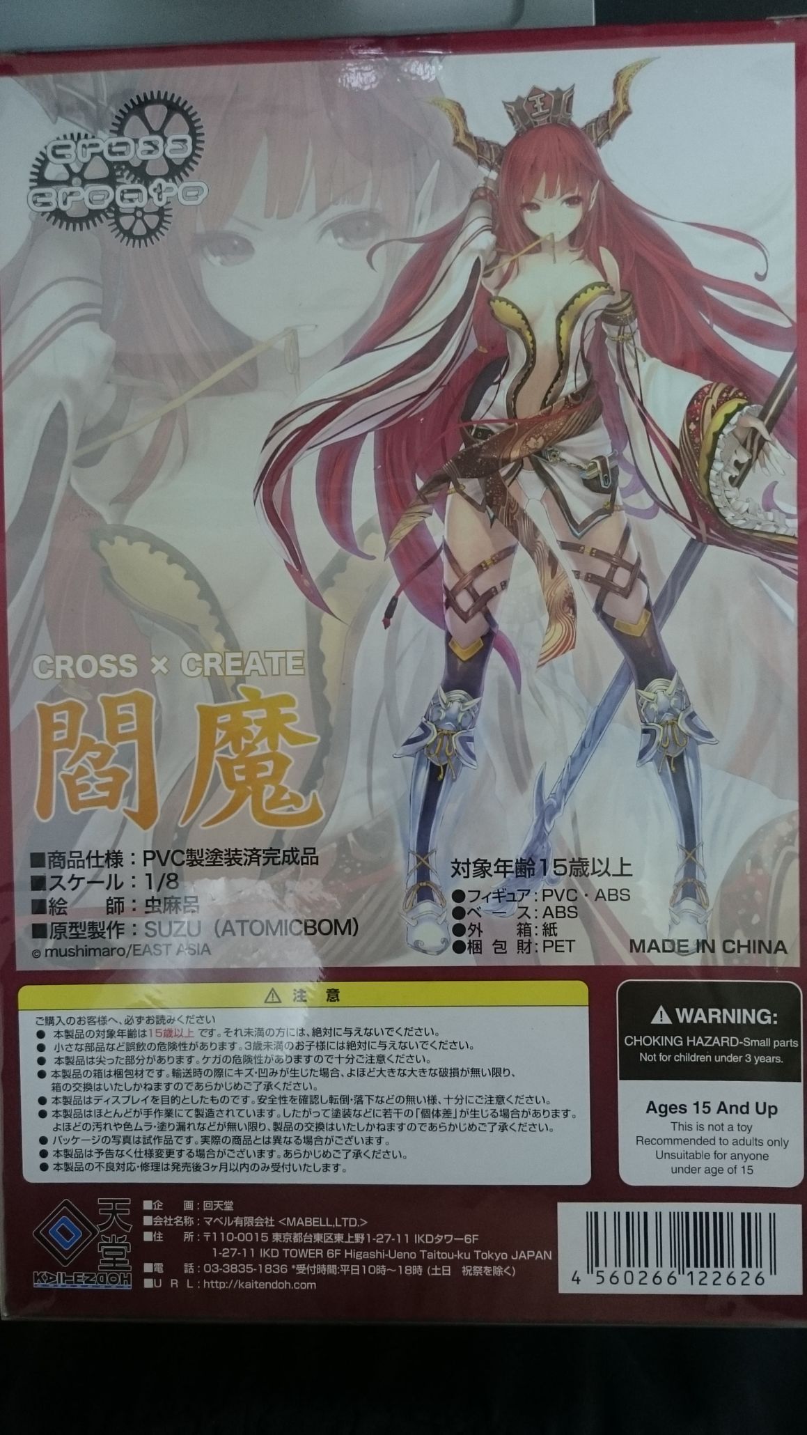 心得】我的閻魔大人衣服很鬆CROSS CREATE 開箱@綜合公仔玩具討論區哈啦