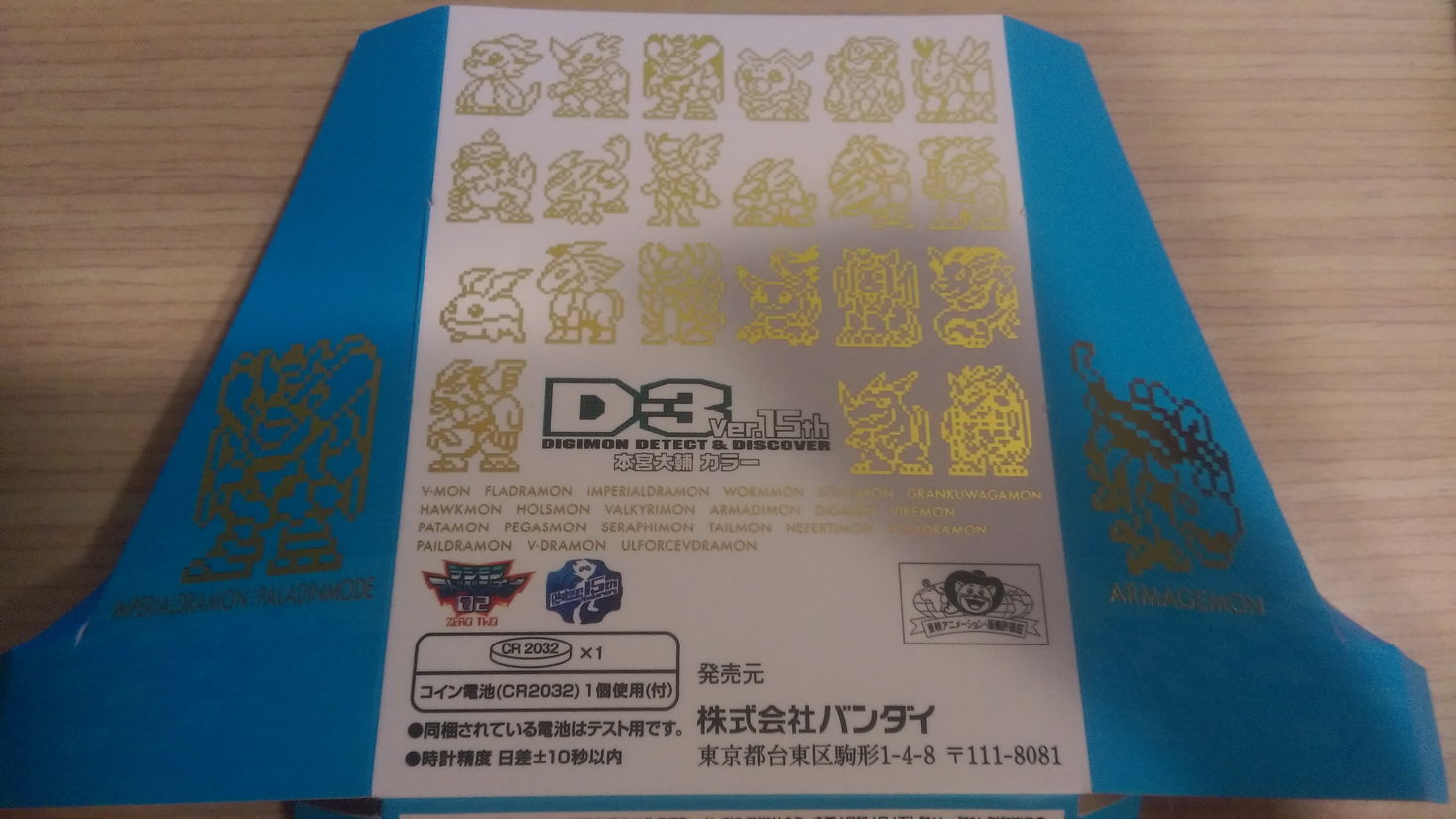 開箱】デジモンアドベンチャー02 D-3 Ver.15th 本宮大輔、一乘寺 開箱】デジモンアドベンチャー02 D-3 Ver.15th 本宮大輔、一乘寺