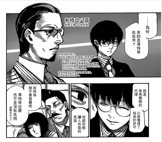 心得 揭開 利世 和修家 的面紗 推測 文長 劇透 超高訊息量 東京喰種tokyo Ghoul 哈啦板 巴哈姆特