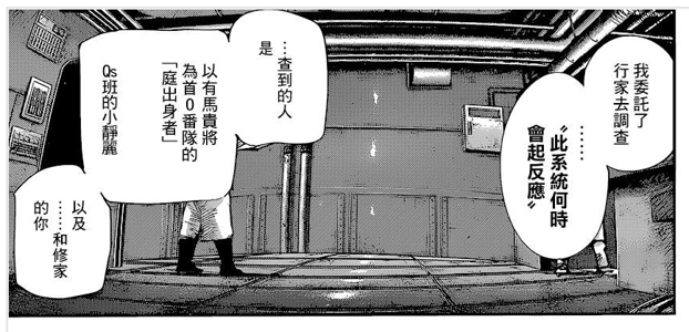 心得 揭開 利世 和修家 的面紗 推測 文長 劇透 超高訊息量 東京喰種tokyo Ghoul 哈啦板 巴哈姆特