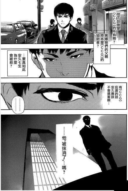 心得 揭開 利世 和修家 的面紗 推測 文長 劇透 超高訊息量 東京喰種tokyo Ghoul 哈啦板 巴哈姆特