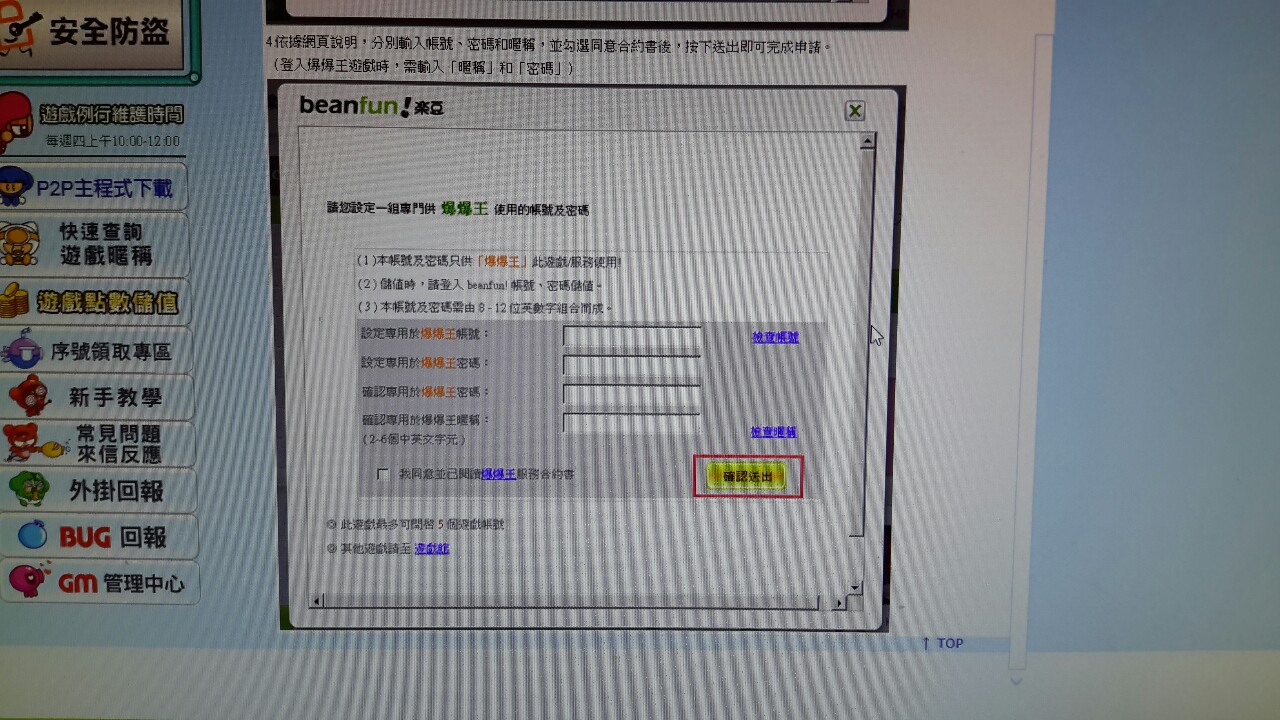 問題 求解 創帳號問題 爆爆王哈啦板 巴哈姆特