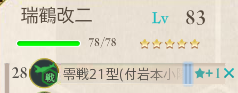 【情報】岩本小隊、烈風601改修 艦隊 Collection 哈啦板 巴哈姆特 