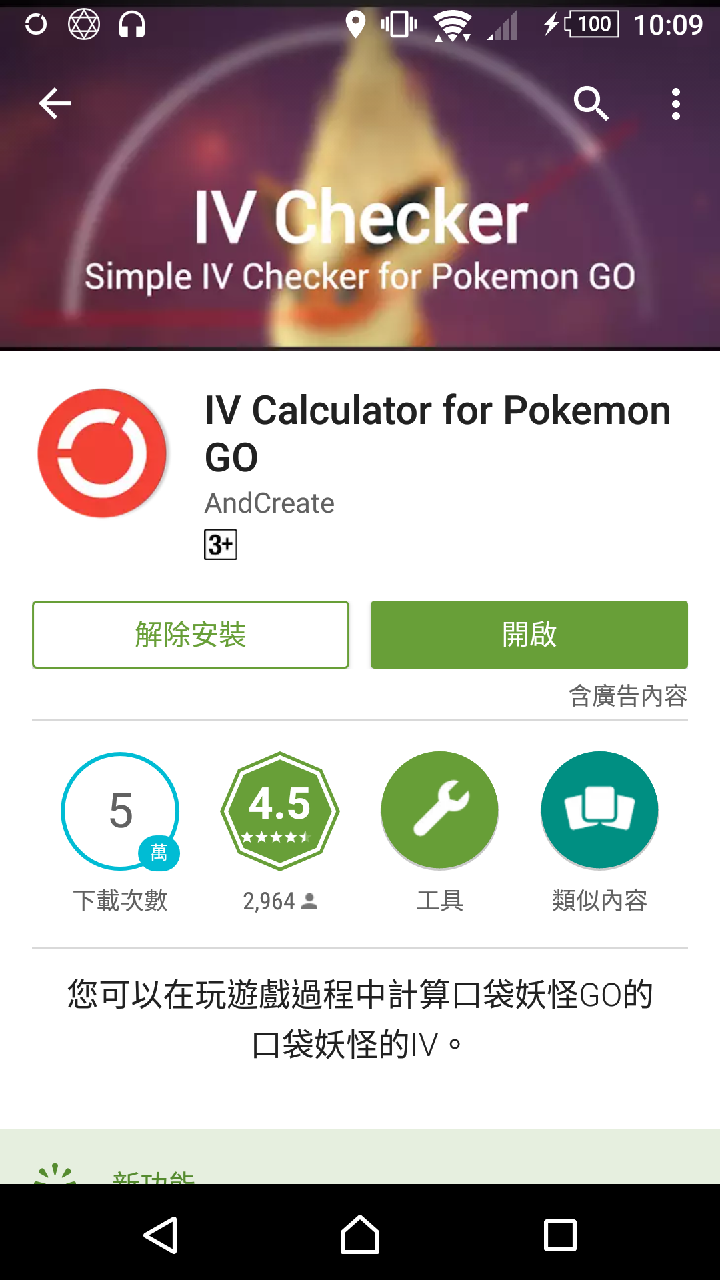 【心得】關於IV，我所使用的計算APP @Pokemon GO 哈啦板 - 巴哈姆特
