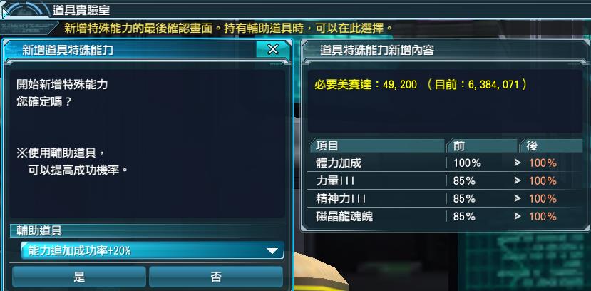 心得 4s防具的做法 上能力的簡單方法 太閒了 夢幻之星online 2 中文版哈啦板 巴哈姆特