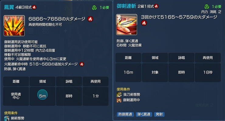 满月斩 附带3秒火龙buff 还回复11点内力