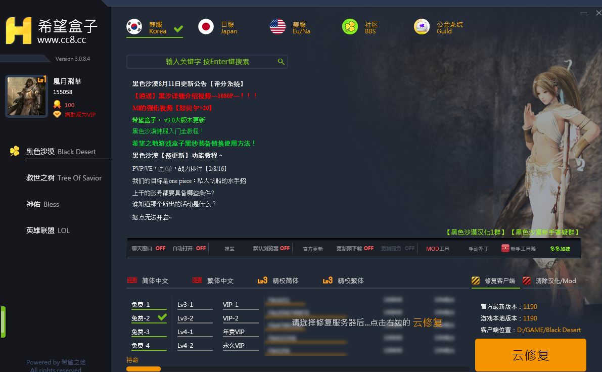 情報 希望之地 醉游漢化註冊 下載 使用詳解 更新日期12 22 黑色沙漠black Desert 哈啦板 巴哈姆特