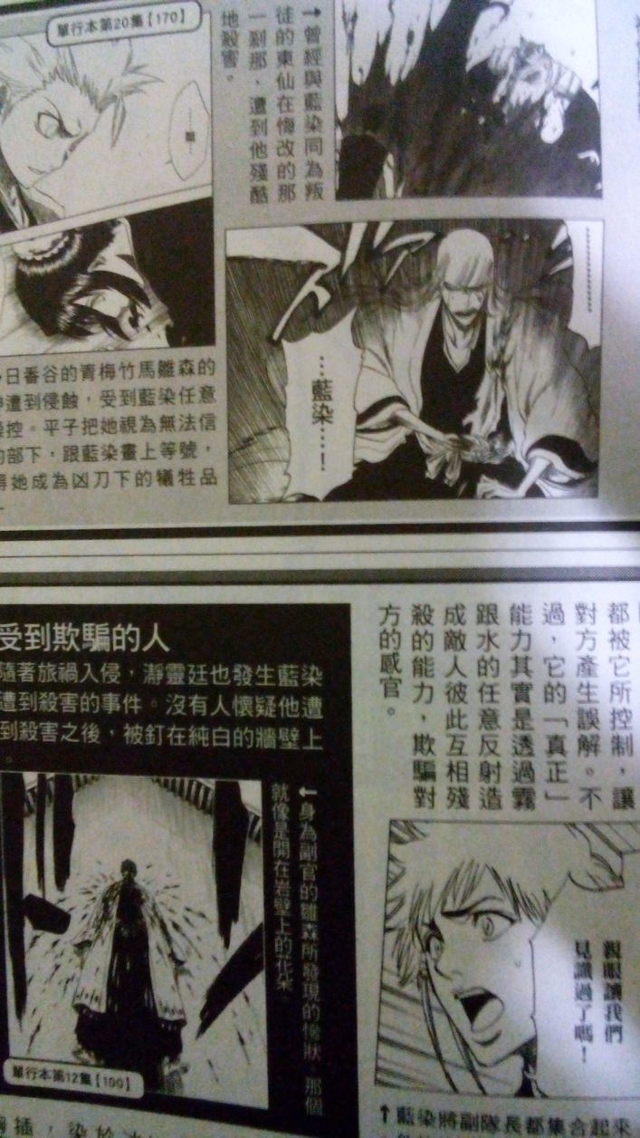 Re 問題 東仙要後來怎麼了 Bleach 死神系列哈啦板 巴哈姆特